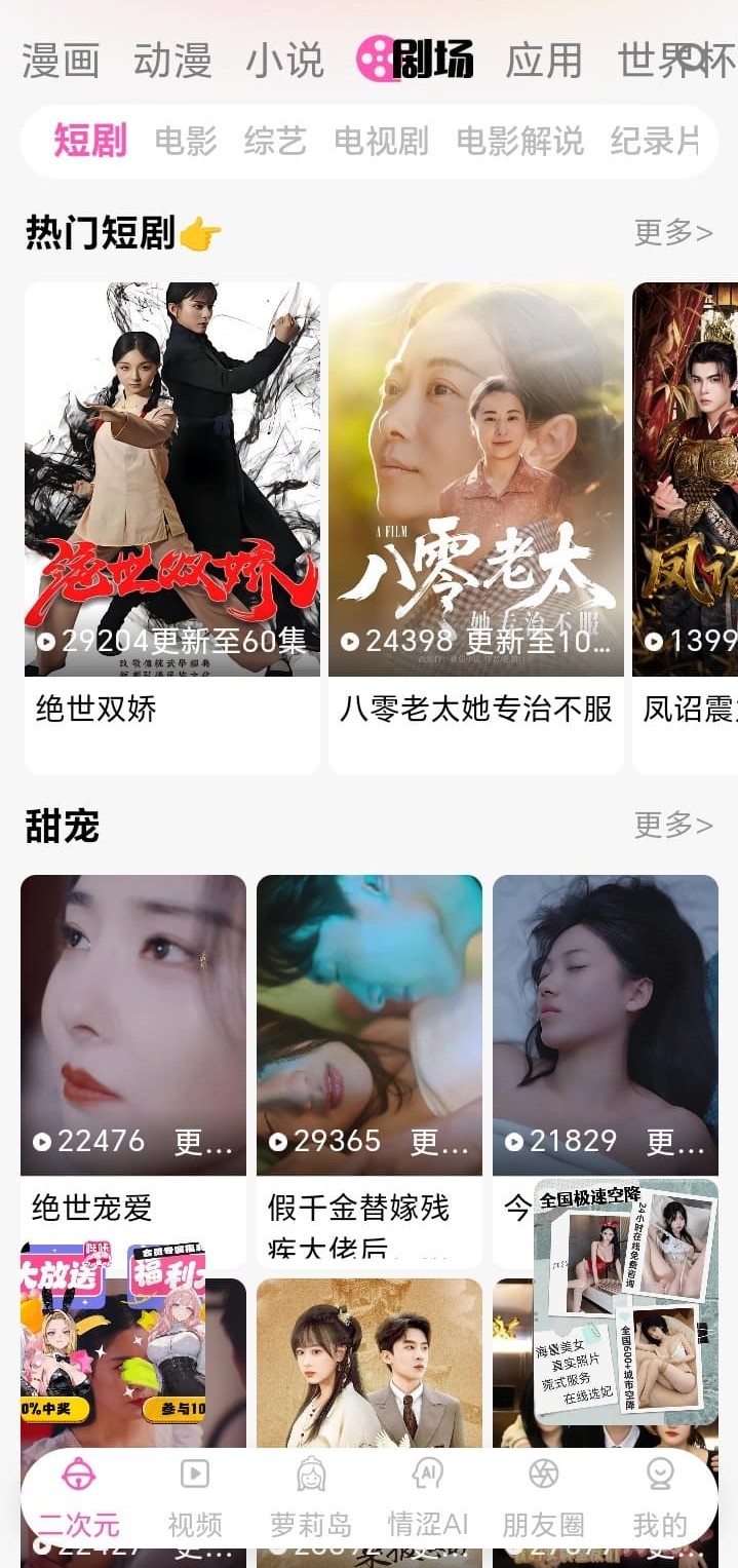哔咔剧场栏短剧热榜与甜宠情感向剧集封面陈列
