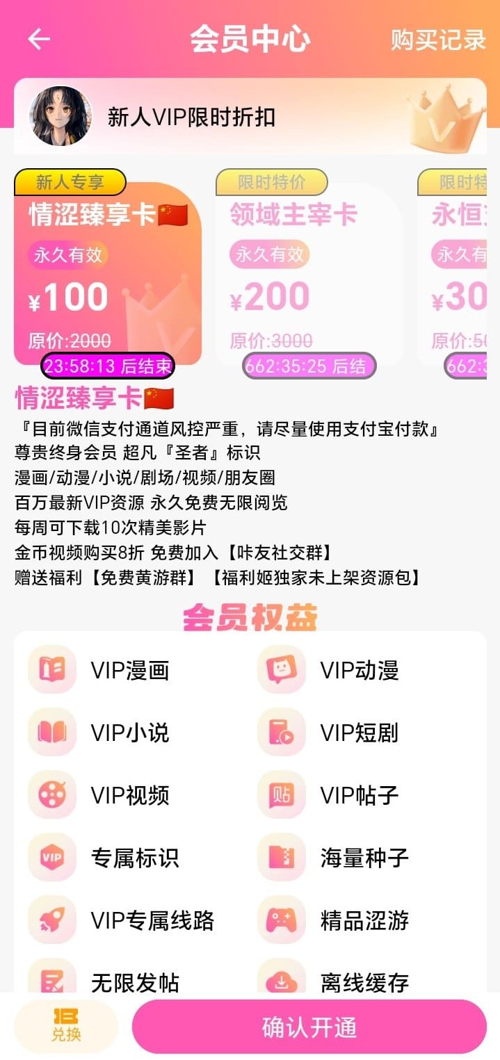哔咔会员中心永久卡套餐价格与VIP特权图标一览