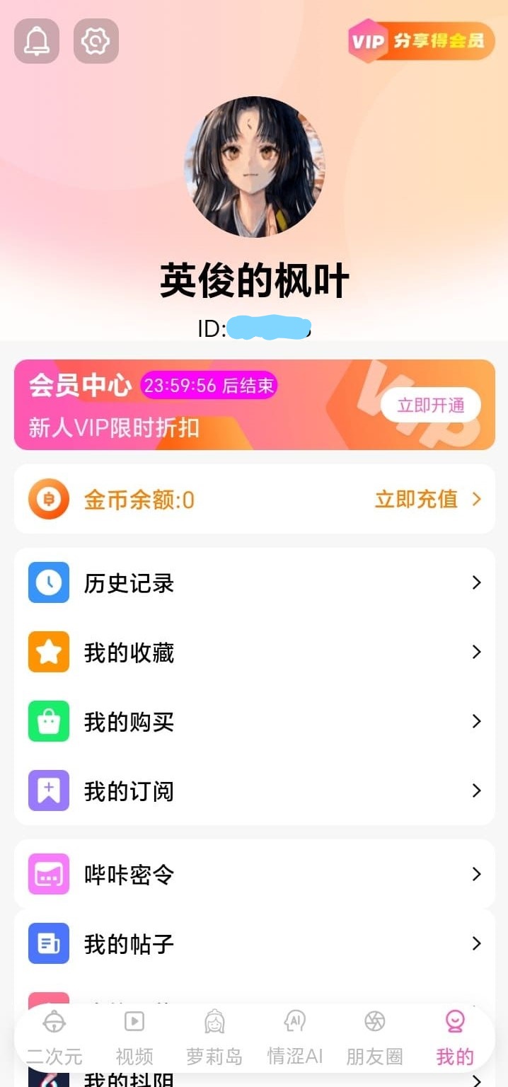哔咔我的页面阅读足迹收藏夹与会员等级信息面板