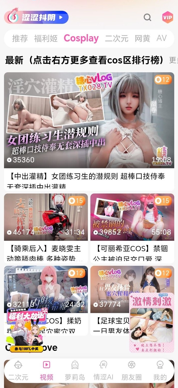 哔咔Cosplay视频分区角色扮演短片封面与播放量排序